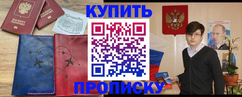 временная регистрация купить в Мантурово
